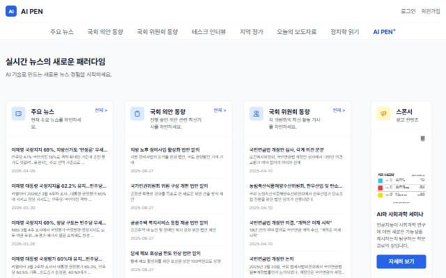 AI PEN 사이트 화면