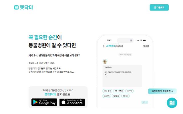 AI펫닥터 사이트 화면