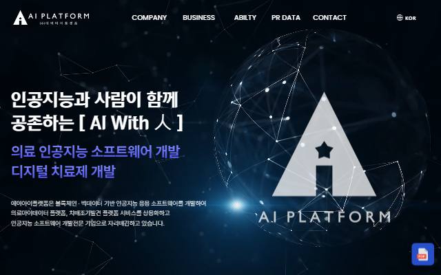 에이아이플랫폼 사이트 화면