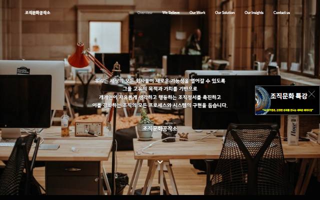 조직문화공작소 사이트 화면