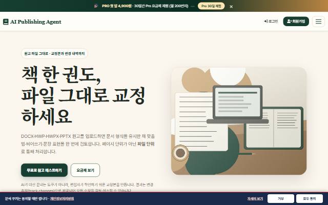 AI Publishing Agent 사이트 화면