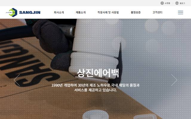 상진에어백 사이트 화면