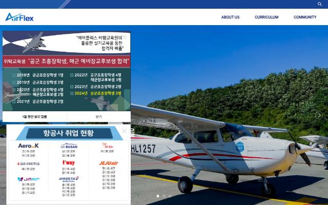 에어플렉스 비행교육원 사이트 화면