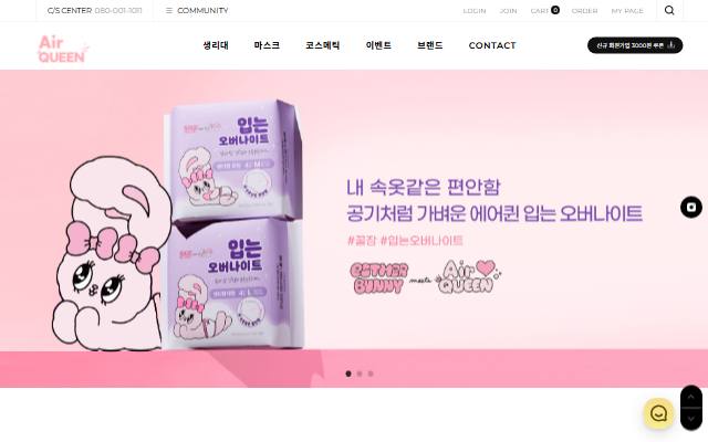 에어퀸 사이트 화면