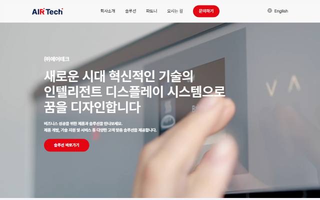 에어테크 사이트 화면