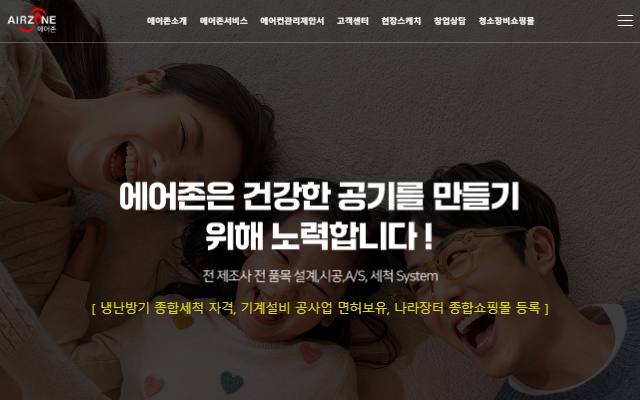 에어존 사이트 화면