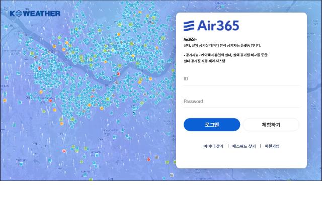 Air365 사이트 화면