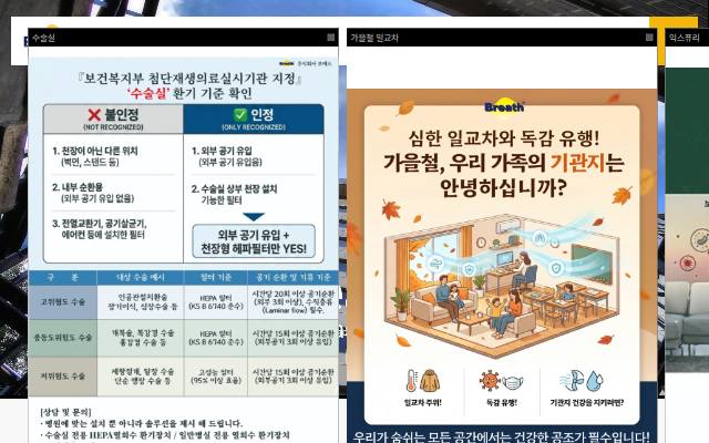 브레스 사이트 화면