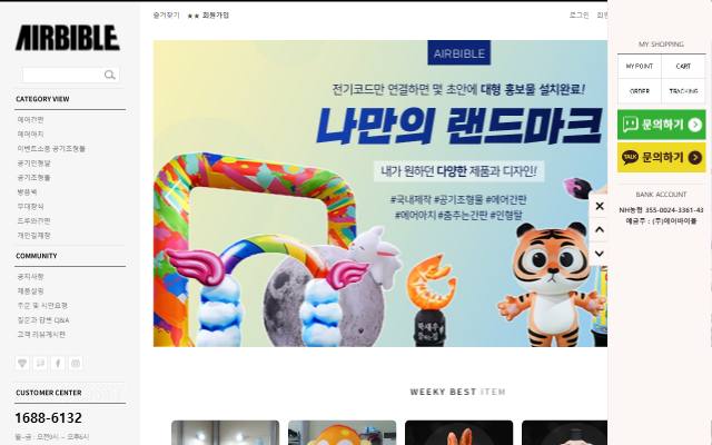 에어바이블 사이트 화면