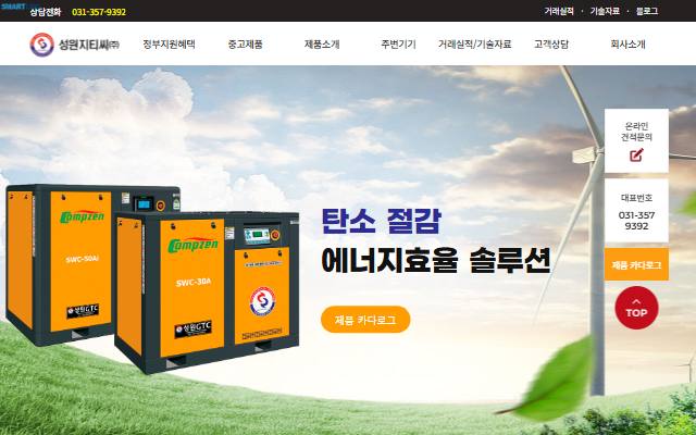성원지티씨 사이트 화면
