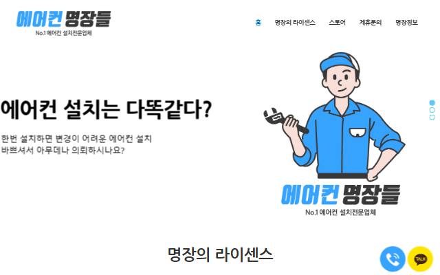 에어컨명장들 사이트 화면