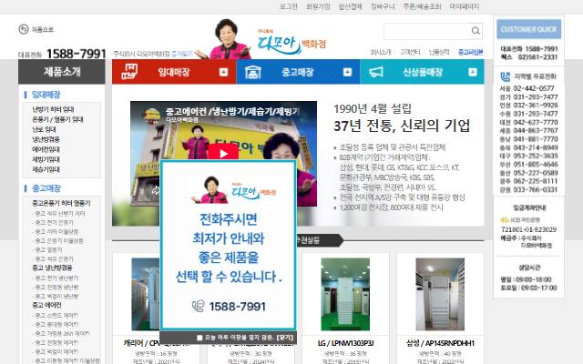 다모아백화점 사이트 화면
