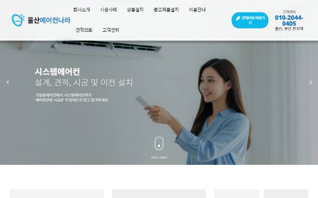 울산에어컨나라 사이트 화면