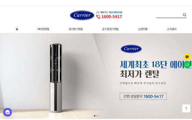 캐리어렌탈 사이트 화면