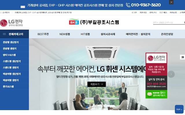 부길공조시스템 사이트 화면