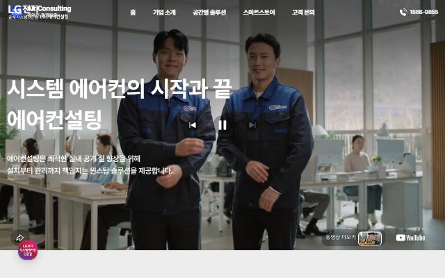 에어컨설팅 사이트 화면