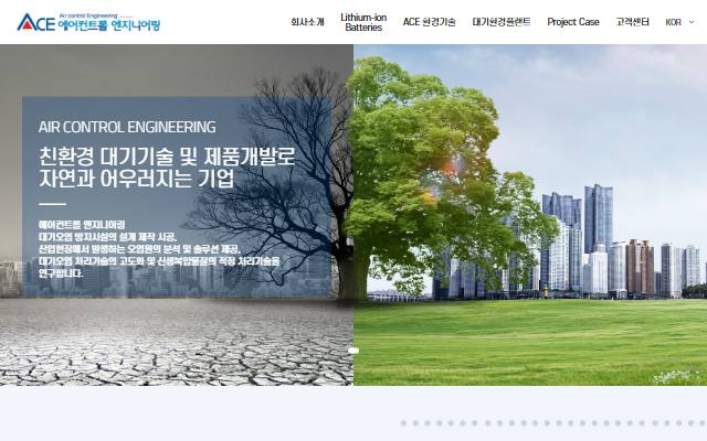 에어컨트롤 엔지니어링 사이트 화면