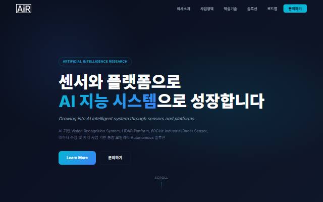에이아이알 사이트 화면
