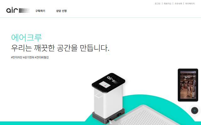 에어크루 사이트 화면