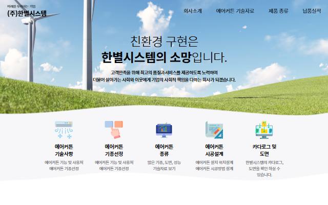 한별시스템 사이트 화면