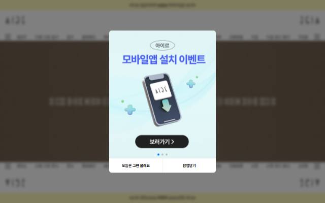 아이르 사이트 화면