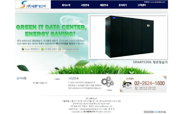 새론에스이 사이트 화면