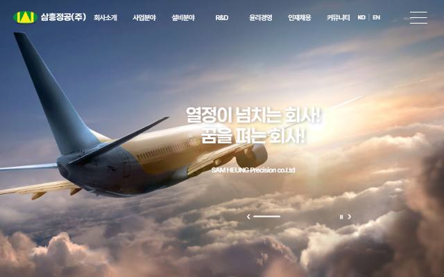 삼흥정공 사이트 화면