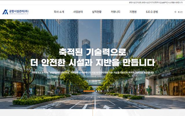공항시설관리 사이트 화면