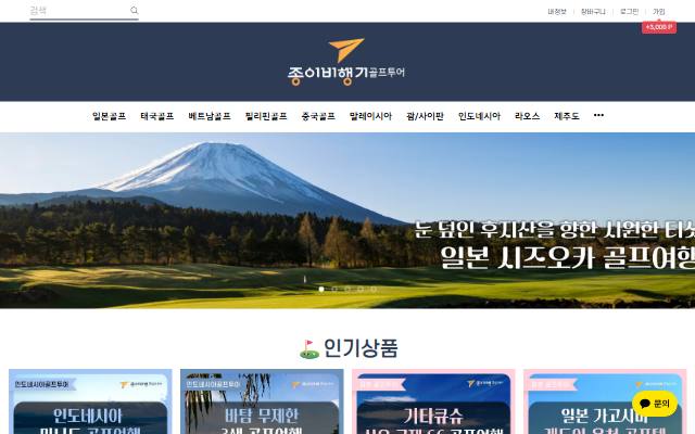 종이비행기투어 사이트 화면