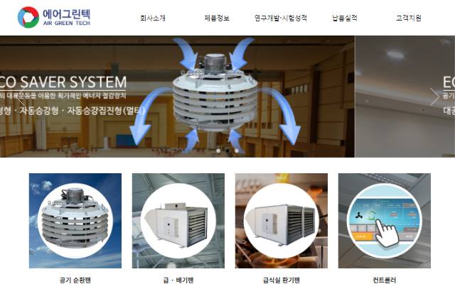 에어그린텍 사이트 화면