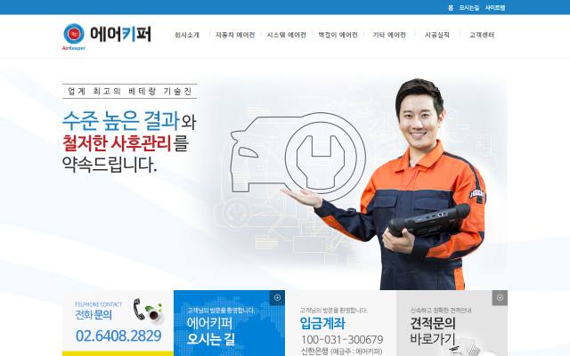 에어키퍼 사이트 화면