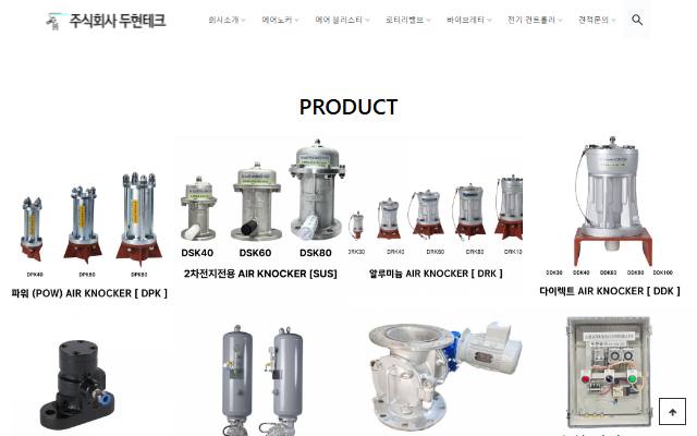 두현테크 사이트 화면