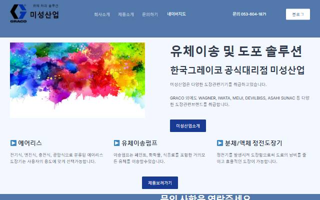 미성산업 사이트 화면