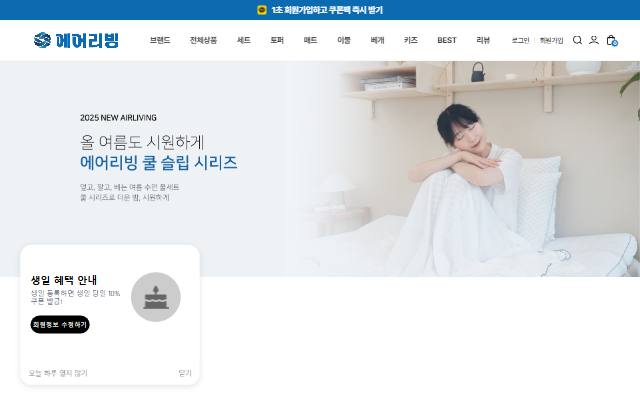 에어리빙 사이트 화면