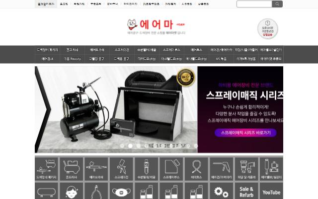 에어마켓 사이트 화면