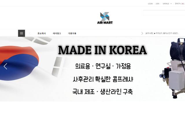 에어마트 사이트 화면