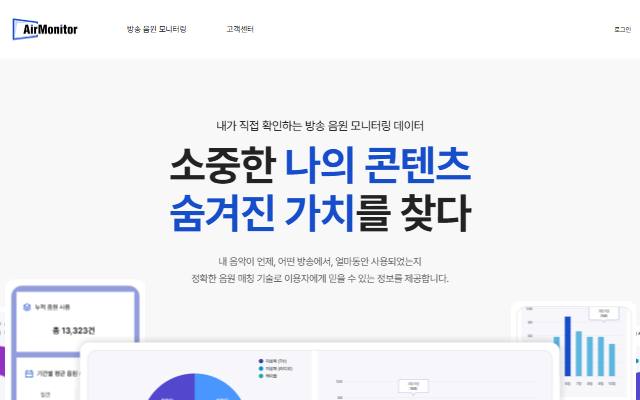 에어모니터 사이트 화면