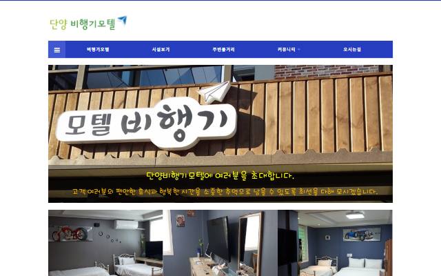 비행기모텔 사이트 화면