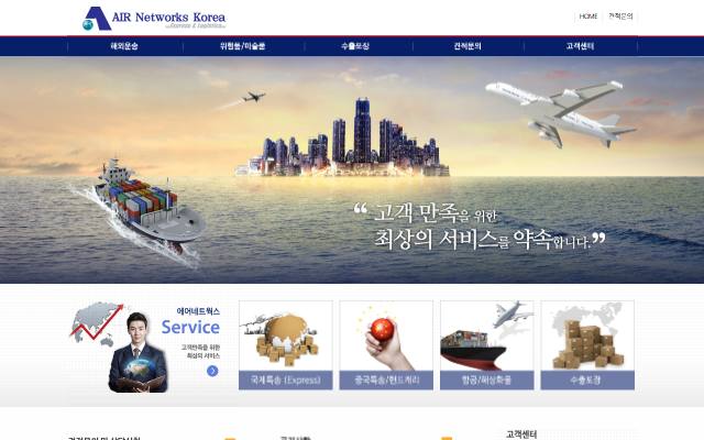 에어네트웍스 사이트 화면
