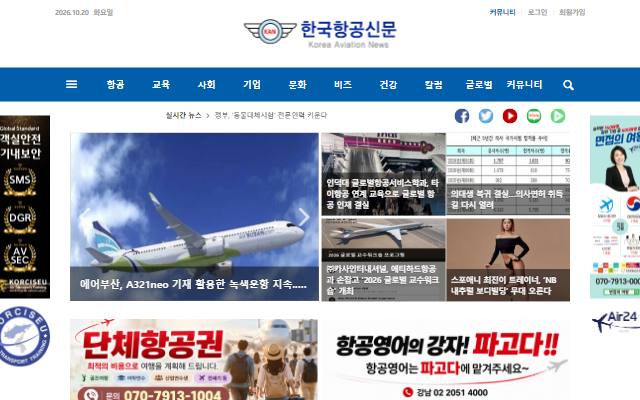한국항공신문 사이트 화면