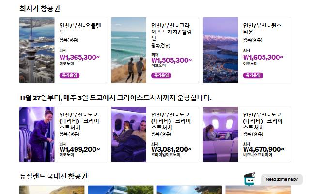 에어뉴질랜드 사이트 화면