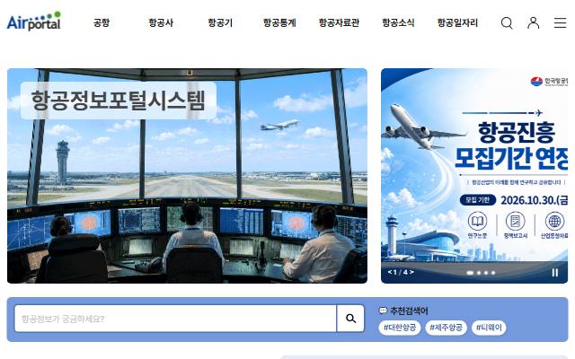 항공정보포털시스템 사이트 화면