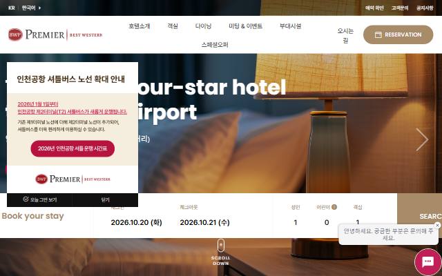 베스트웨스턴 프리미어 인천에어포트 호텔 사이트 화면