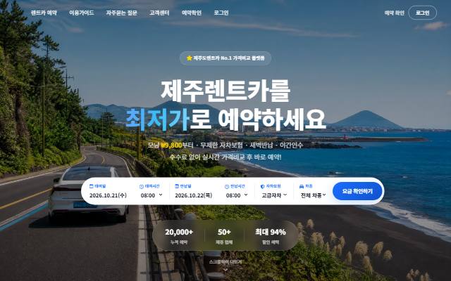 제주공항렌트카 사이트 화면