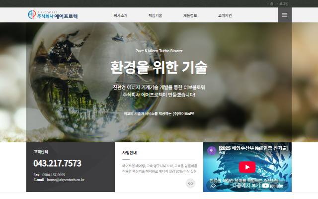 에어프로텍 사이트 화면