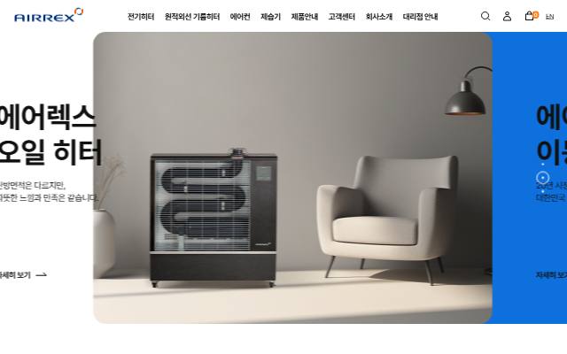에어렉스몰 사이트 화면