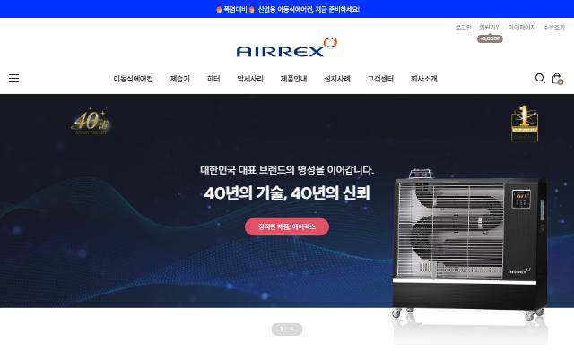 에어렉스 공식판매점 사이트 화면