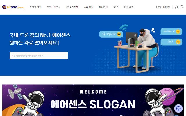 에어센스 아카데미 사이트 화면