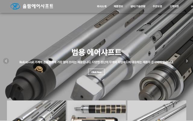 율림에어샤프트 사이트 화면