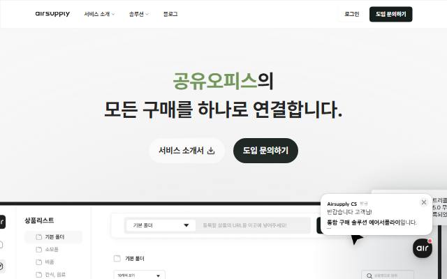 에어서플라이 사이트 화면